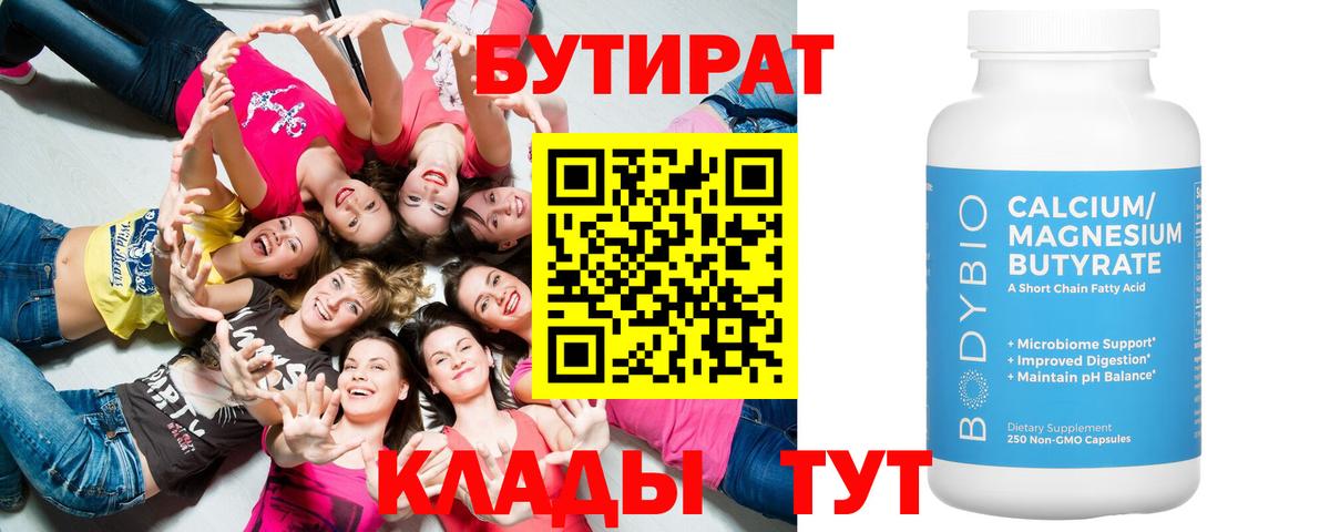 БУТИРАТ 99% Сегежа