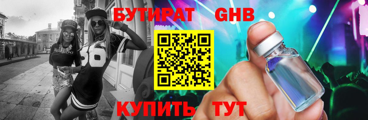 Сегежа  БУТИРАТ жидкий экстази  Вход с VPN 