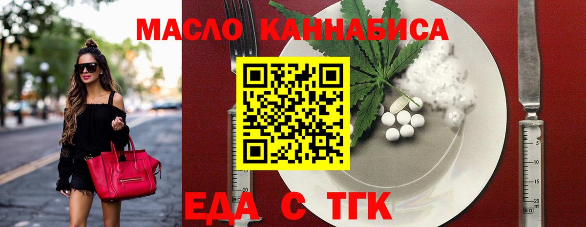 Еда ТГК конопля  Вход с VPN  Сегежа 