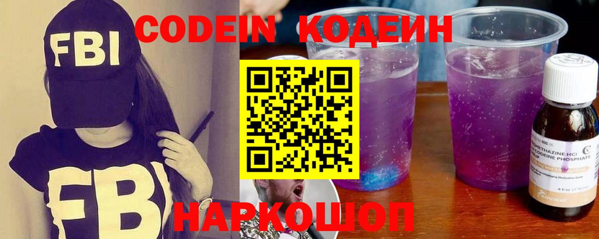 Кодеин напиток Lean (лин)  Вход с VPN  Codein Purple Drank  Сегежа 