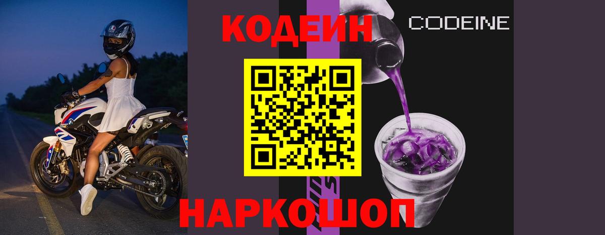 Кодеин напиток Lean (лин) Сегежа