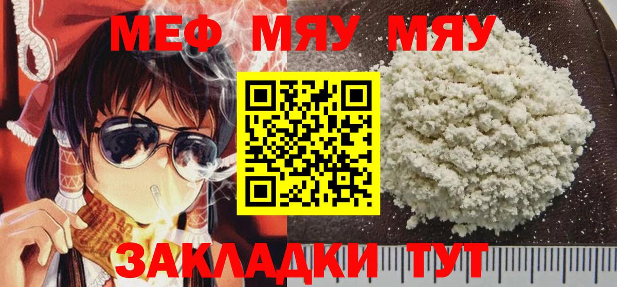 Меф мяу мяу мука Сегежа